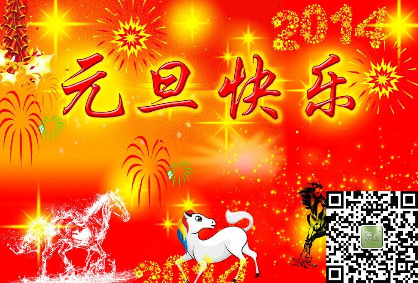 慶元旦-詩(shī)燁放假通知